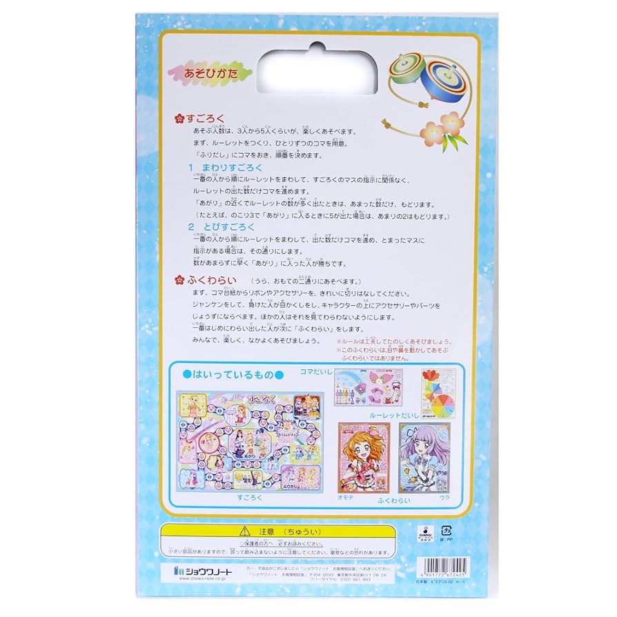 Amazon.co.jp: ショウワノート アイカツ！ ・ すごろく ふく